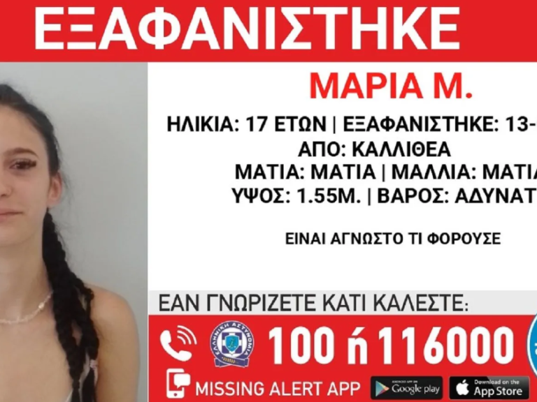 καλλιθέα-συναγερμός-για-την-εξαφάνισ-1384191