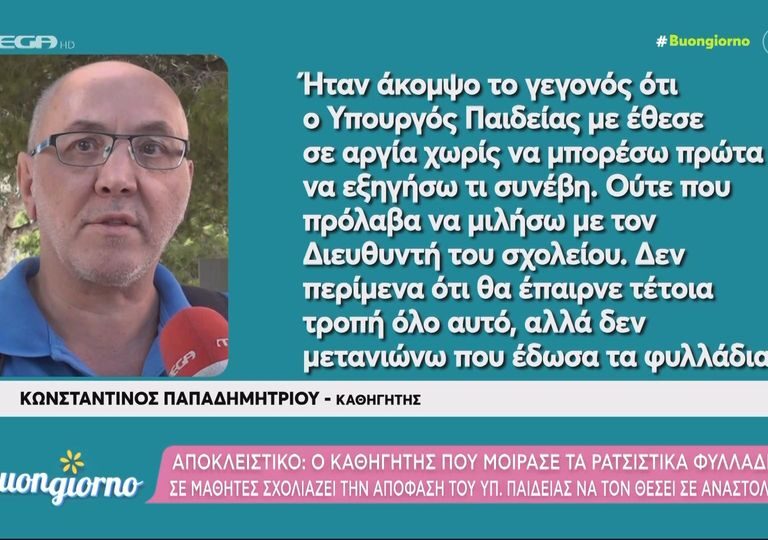 λαύριο-δεν-μετανιώνω-λέει-ο-καθηγητ-1399238
