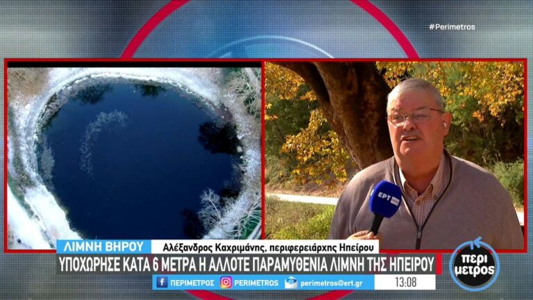 λίμνη-βηρού-υποχώρησε-κατά-6-μέτρα-η-στ-1398917