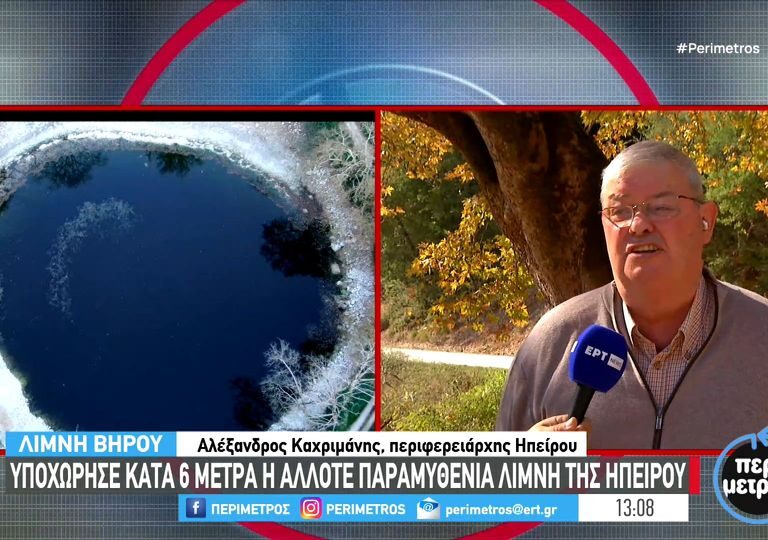 λίμνη-βηρού-υποχώρησε-κατά-6-μέτρα-η-στ-1398917