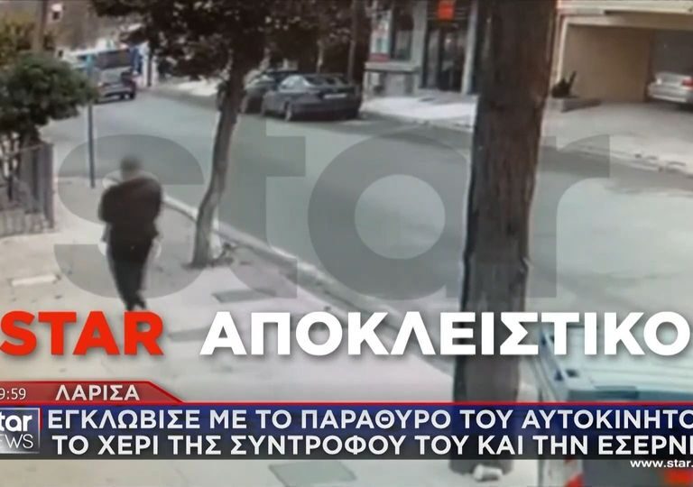 λάρισα-εγκλώβισε-το-χέρι-της-συντρόφο-1404661