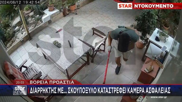 ζεφύρι-κάμερες-ασφαλείας-πρόδωσαν-1411489