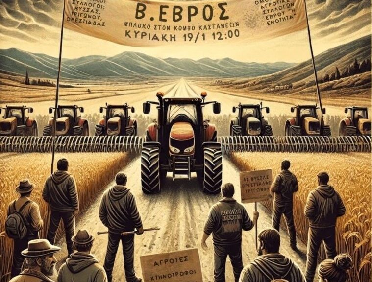 έβρος-σε-αγώνα-διαρκείας-αγρότες-κτην-1423634