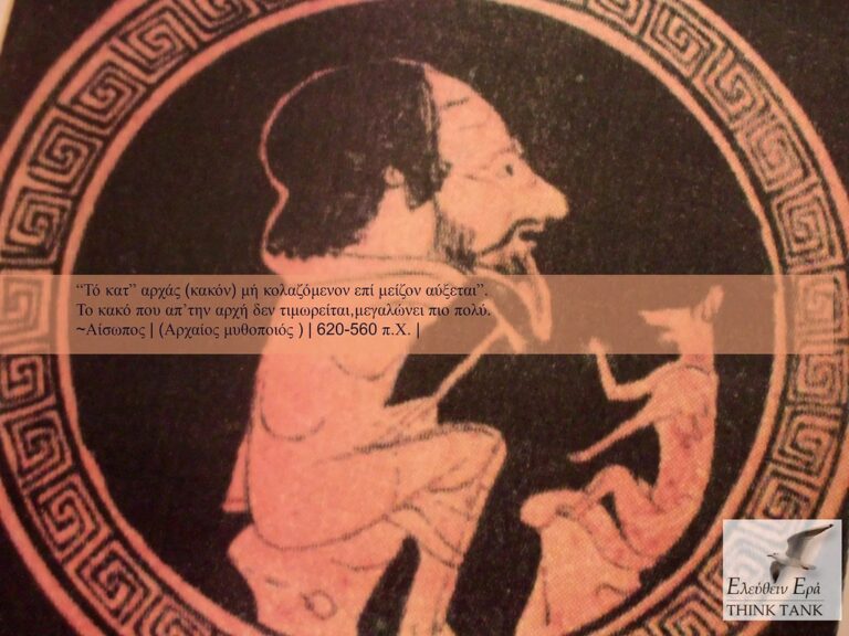 αίσωπος-από-μπαμπούλας-των-παιδιών-1425531