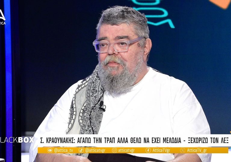 κραουνάκης-έμπλεξε-την-τραπ-με-τη-ραπ-1427670