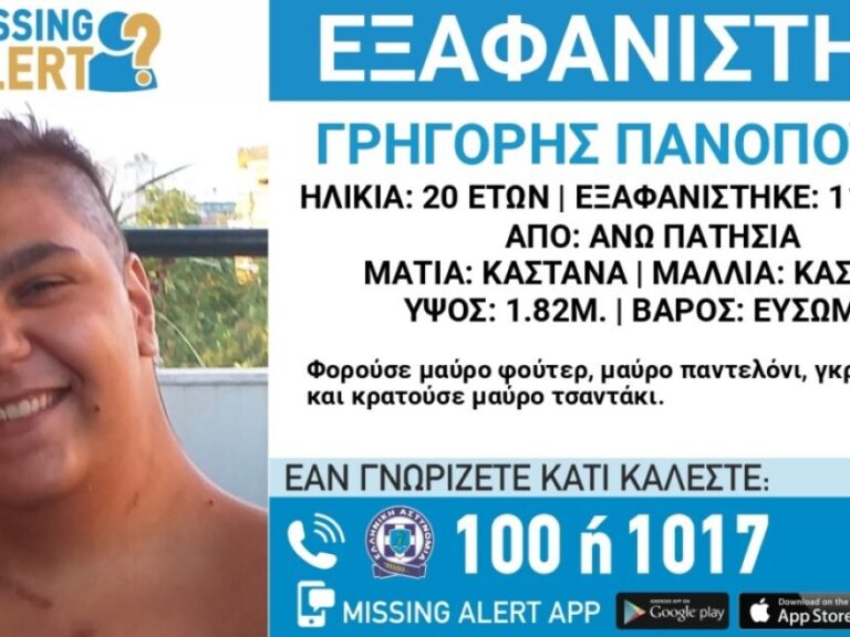 εξαφανίστηκε-21χρονος-στην-αθήνα-1439198