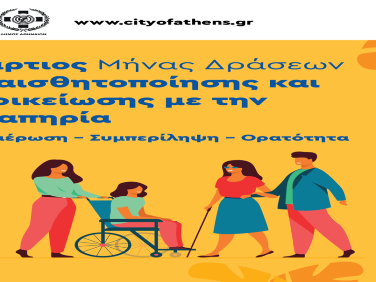 οι-εκδηλώσεις-του-δήμου-αθηναίων-ενόψ-1437087