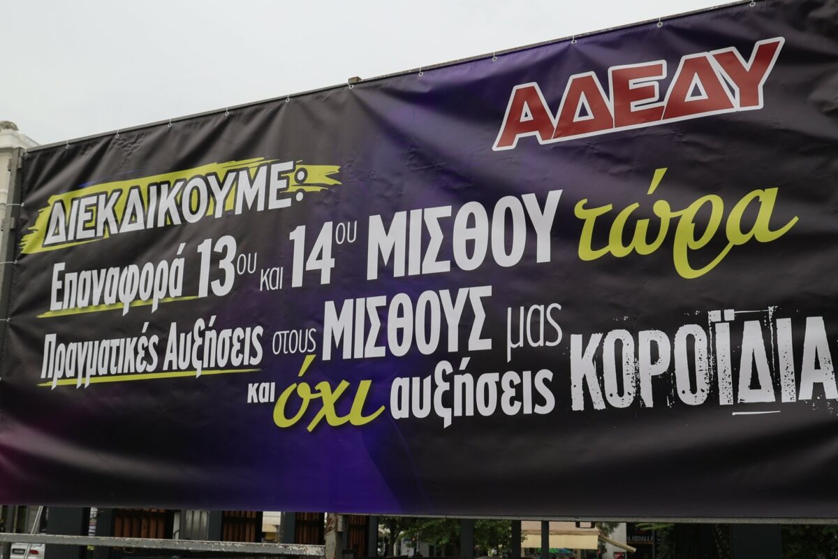 ΑΔΕΔΥ - ΔΕΘ: «Επαναφορά 13ου – 14ου μισθού ΤΩΡΑ» - Aftodioikisi.gr