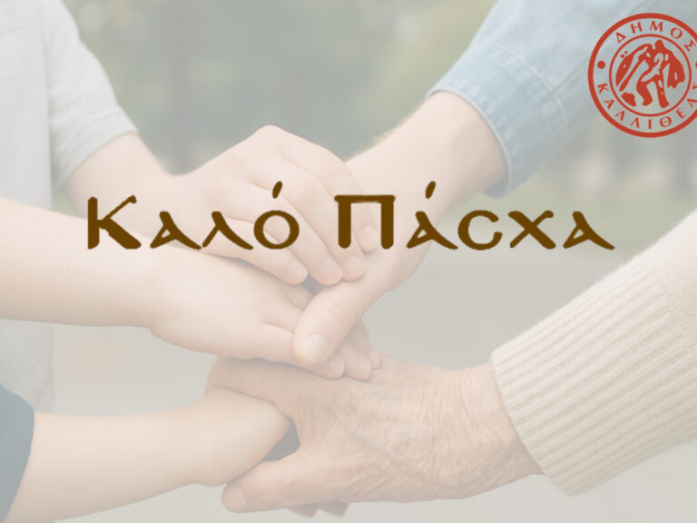ο-δήμος-καλλιθέας-προσφέρει-χρήματα-κ-1447503