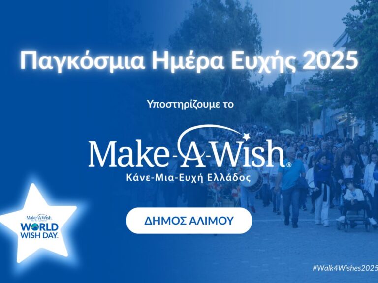 ο-δήμος-αλίμου-φώτισε-μπλε-το-δημαρχ-1452072