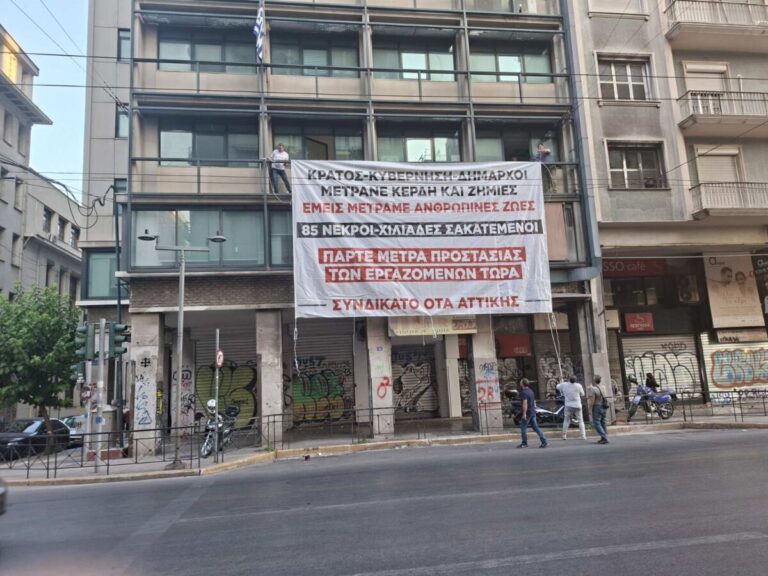 συνδικάτο-οτα-αττικής-κατάληψη-στην-ε-1465390