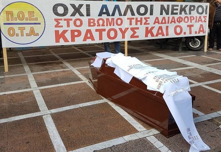 εργαζόμενοι-οτα-η-μαύρη-λίστα-νεκρώ-1464053