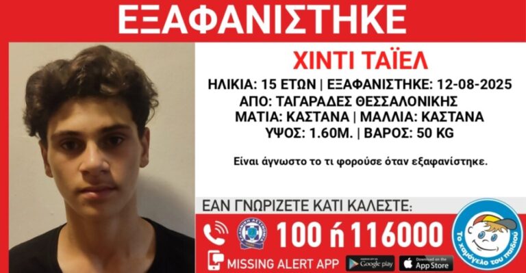 συναγερμός-για-την-εξαφάνιση-15χρονου-σ-1483554