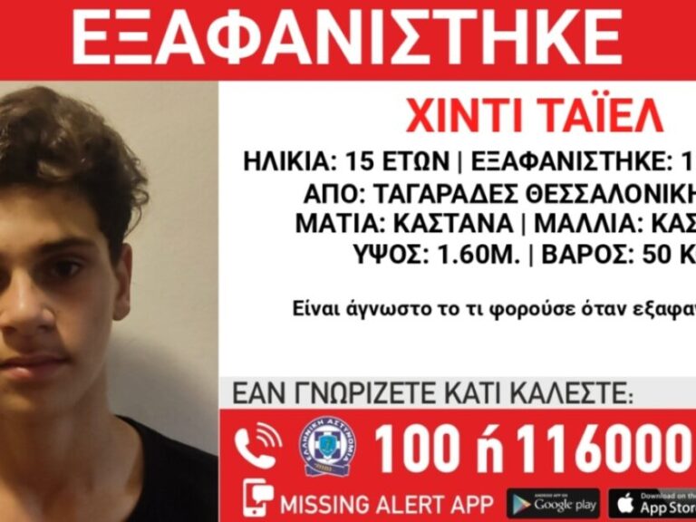 συναγερμός-για-την-εξαφάνιση-15χρονου-σ-1483554
