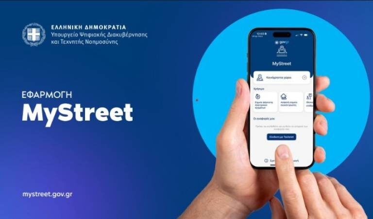 to-mystreet-επεκτείνεται-υποδομές-αμεα-ράμπες-1492087