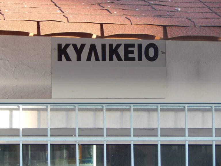 πρόστιμα-2-024-ευρώ-σε-δύο-κυλικεία-σχολεί-1497296
