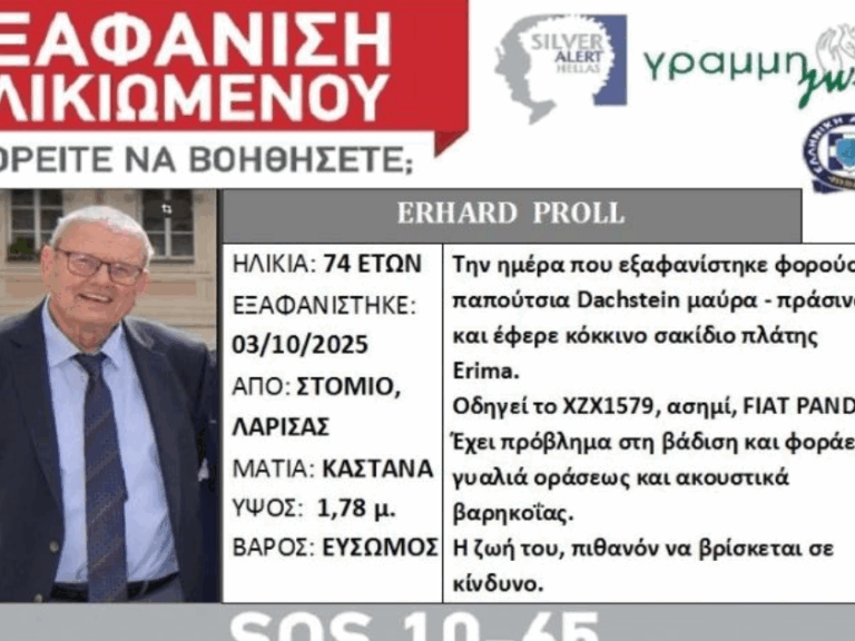 λάρισα-αγνοείται-τουρίστας-από-τις-3-οκ-1500434