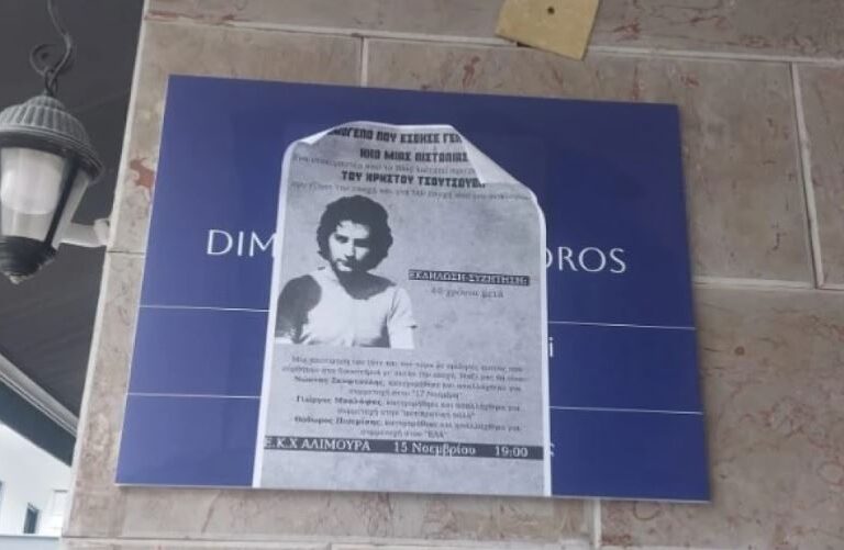 πρόκληση-στα-ιωάννινα-αφίσα-εκδήλωση-1511361