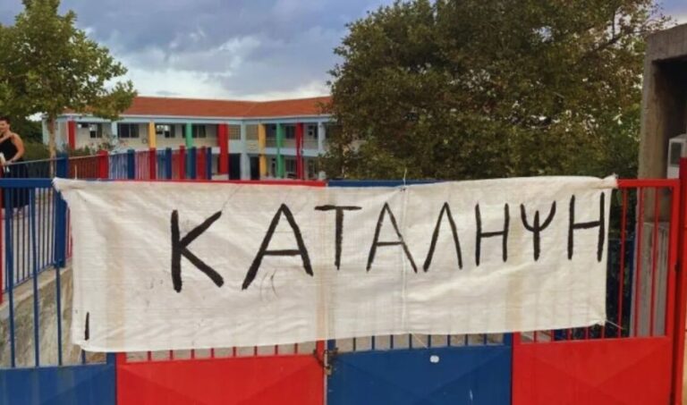 kλειστά-σχολεία-την-πέμπτη-καταλήψεις-1507641