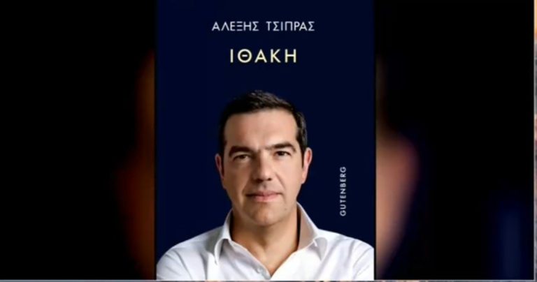 ιθάκη-στην-κυκλοφορία-σήμερα-το-βιβ-1515048