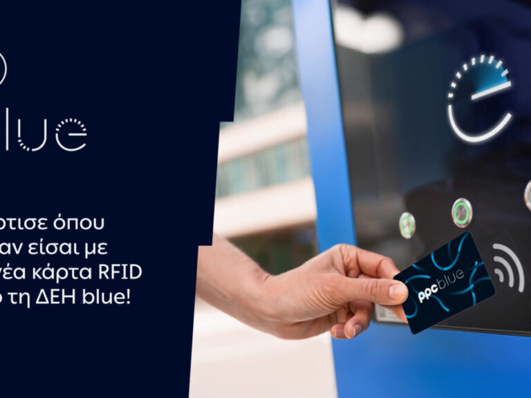 δεη-blue-νέα-rfid-κάρτα-για-πιο-εύκολη-εμπειρί-1521171