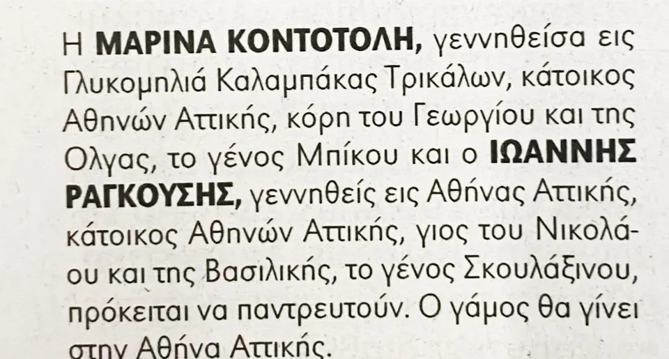 gamos-ragkoysis-kontotoli.jpg