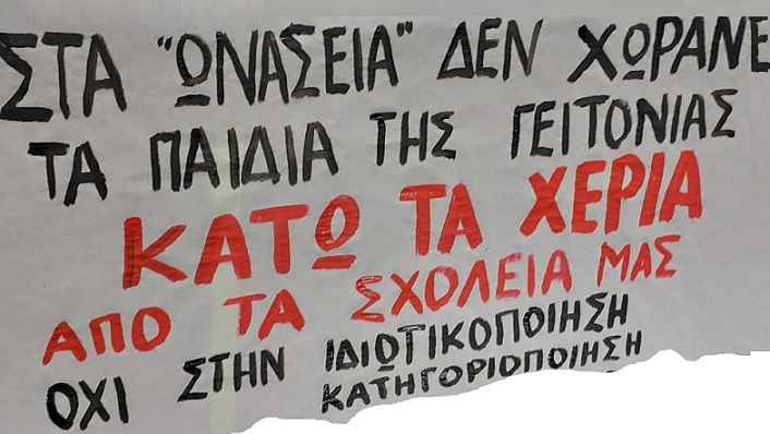 ξεσηκωμός-γονέων-και-εκπαιδευτικών-σ-1524287