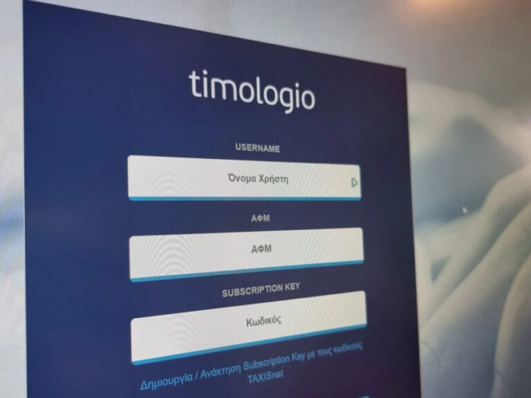 timologio-αλλαγές-στην-εφαρμογή-της-ααδε-1517865