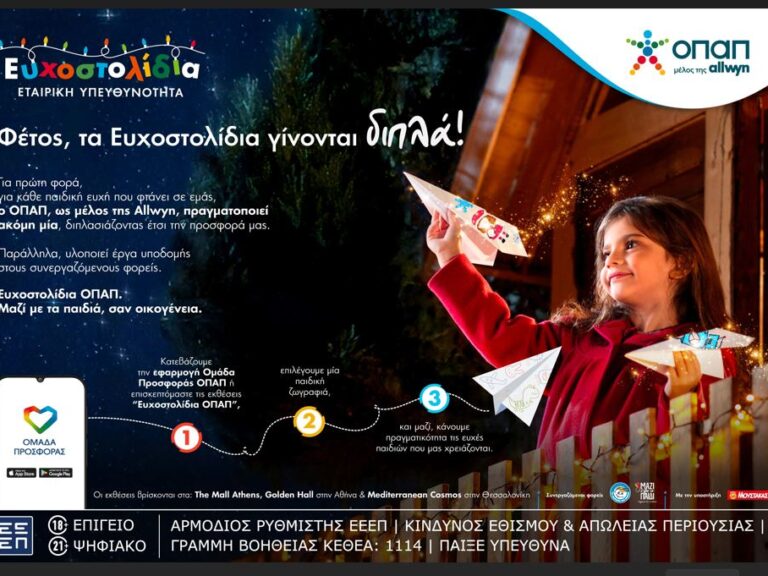 μία-ευχή-γίνεται-δύο-εφέτος-τα-χριστού-1519192