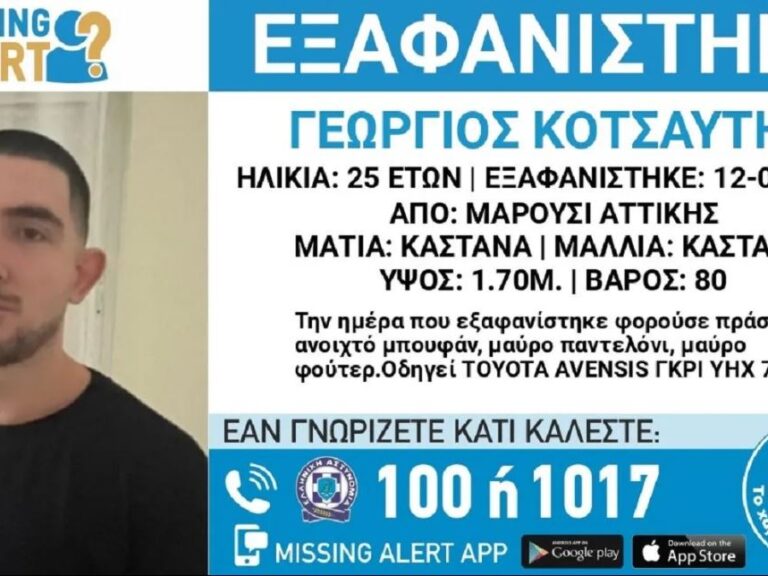 εξαφανίστηκε-25χρονος-από-το-μαρούσι-1533299