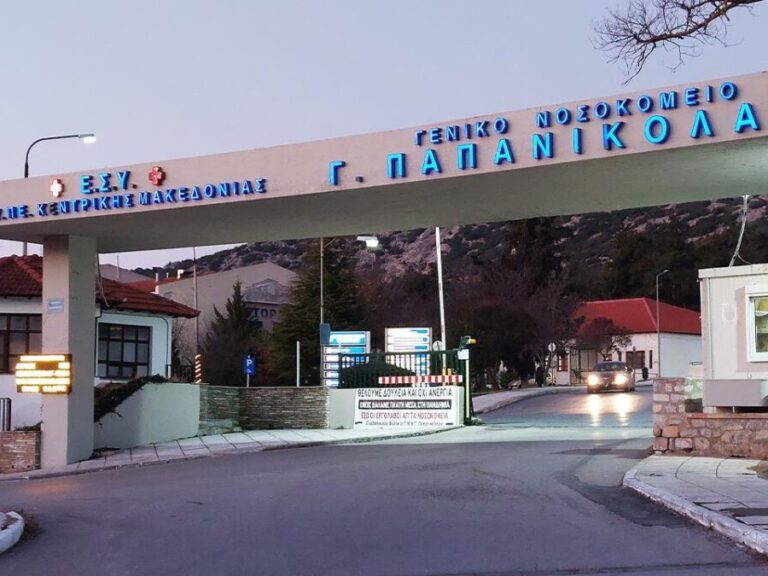 νοσοκομείο-παπανικολάου-δωρεάν-εξέτ-1545274