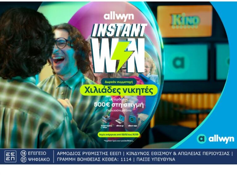 ήρθε-το-instant-win-που-μοιράζει-κέρδη-έως-500-ευρώ-1547225