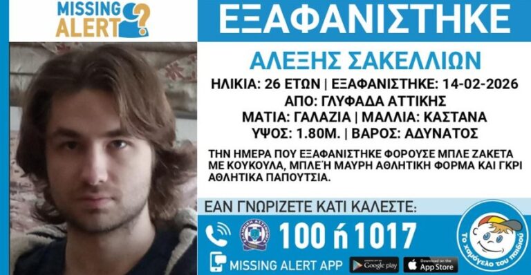 alert-εξαφάνιση-26χρονου-στη-γλυφάδα-1548112