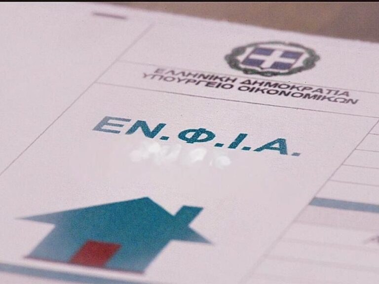 ενφια-2026-παράταση-μη-καταβολής-για-περι-1558999