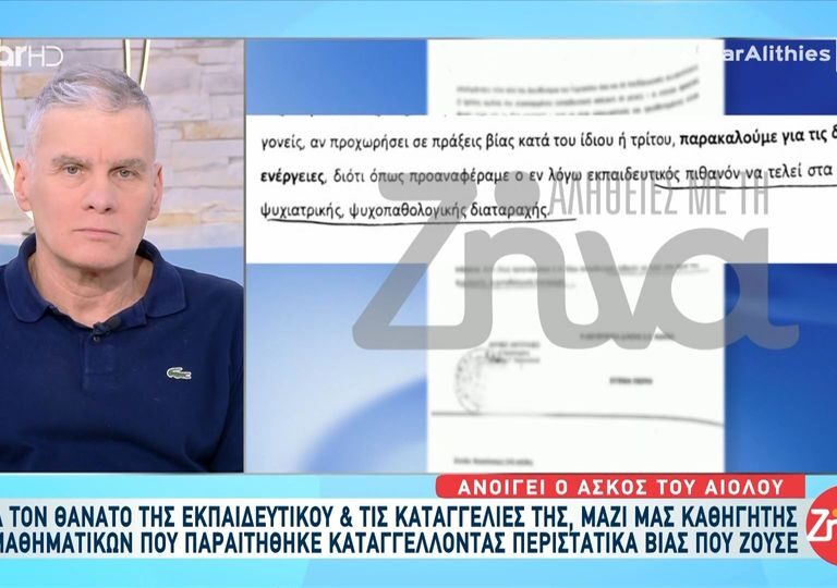 αχαΐα-καθηγητής-παραιτήθηκε-λόγω-bullying-μα-1559818