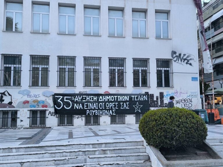 επίθεση-ρουβίκωνα-σε-δήμο-για-υψηλά-1564202