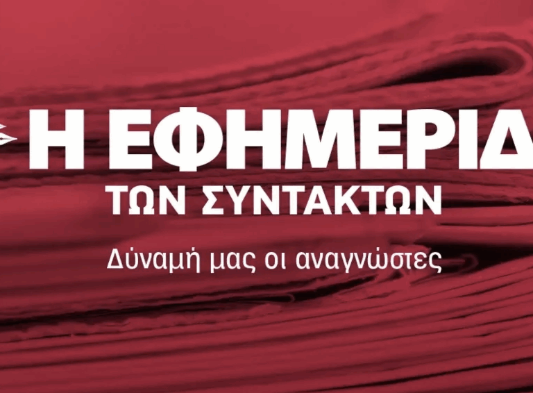 εφσυν-τέσσερις-απολύσεις-στη-σκιά-της-1555305