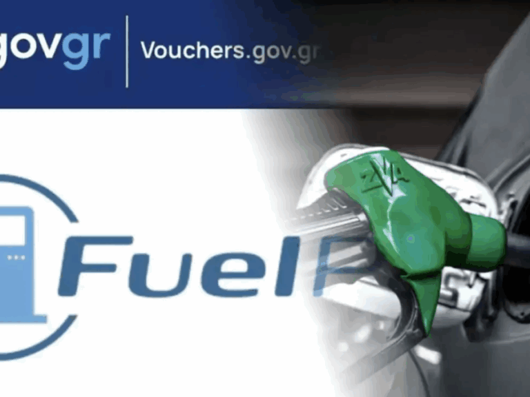 fuel-pass-πότε-οι-πληρωμές-ανά-αφμ-πόσες-αιτή-1569220