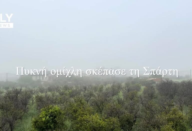 πυκνή-ομίχλη-εξαφάνισε-τον-ταΰγετο-1570960