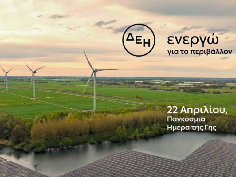 ημέρα-της-γης-η-δεη-επιταχύνει-την-ενερ-1574412