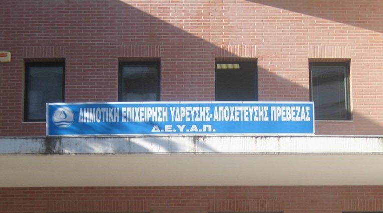 πρέβεζα-στα-μαχαίρια-η-δευαπ-με-εργο-1572561