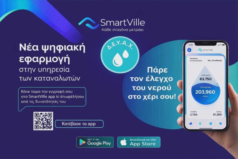 η-δευαχ-φέρνει-τον-έλεγχο-του-νερού-στη-1568112