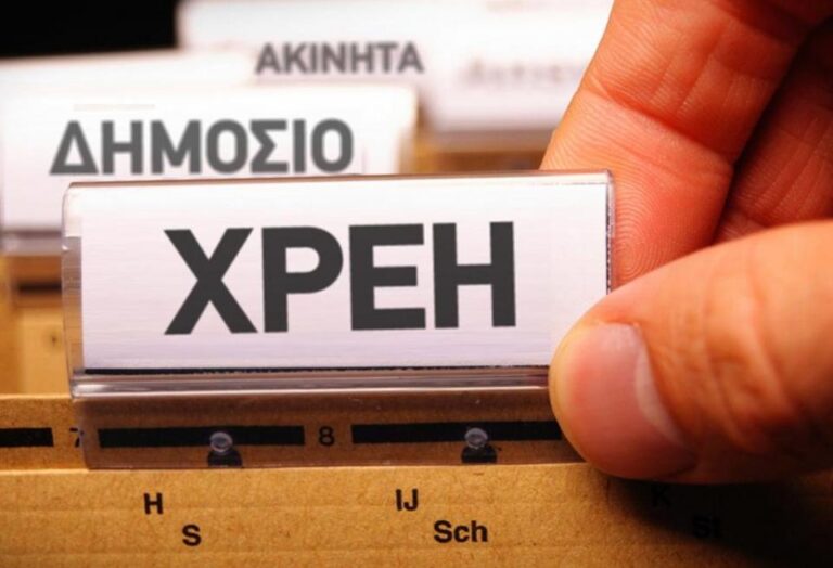εκτινάχθηκαν-τα-ληξιπρόθεσμα-χρέη-1589749