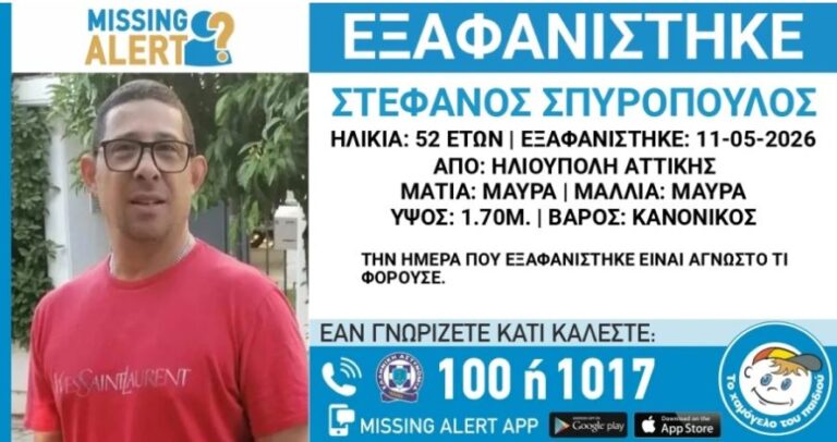 ηλιούπολη-συναγερμός-για-την-εξαφάνι-1585706