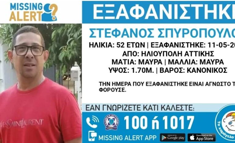 ηλιούπολη-συναγερμός-για-την-εξαφάνι-1585706