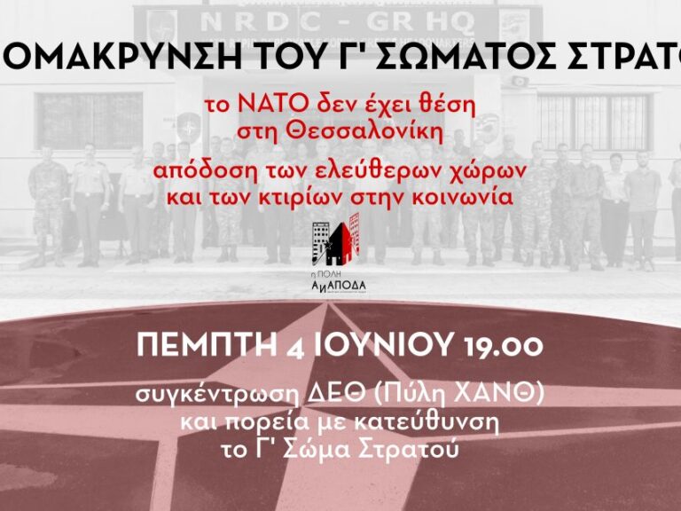 θεσσαλονίκη-συγκέντρωση-για-την-απομ-1593457