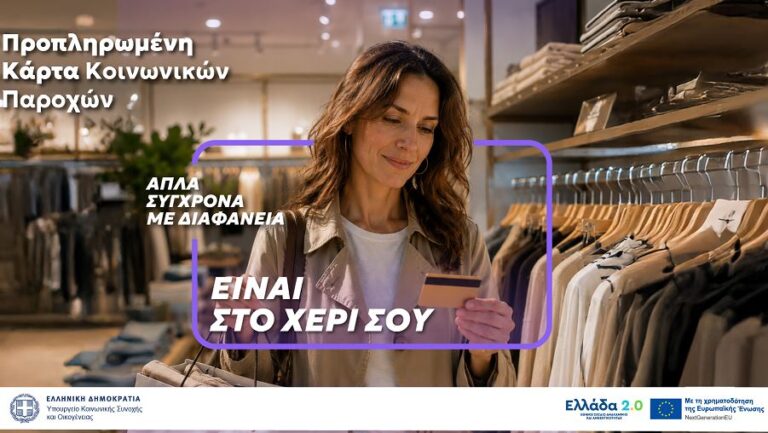 μία-κάρτα-για-όλες-τις-προνοιακές-παρο-1605219