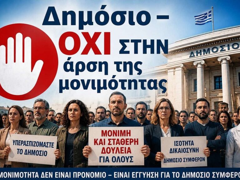 αδεδυ-αρση-μονιμότητας-η-κυβέρνηση-επ-1594623