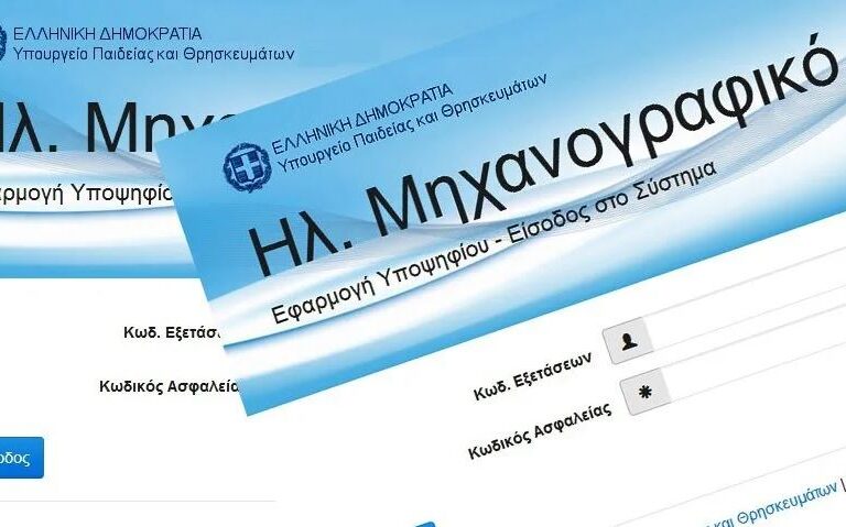 πανελλαδικές-tα-μηχανογραφικά-ανά-κατ-1604579