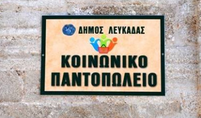 δήμος-λευκάδας-ανοίγουν-οι-αιτήσει-1603934